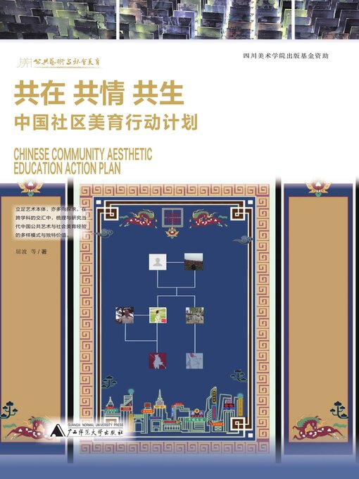 Cover image for 共在 共情 共生